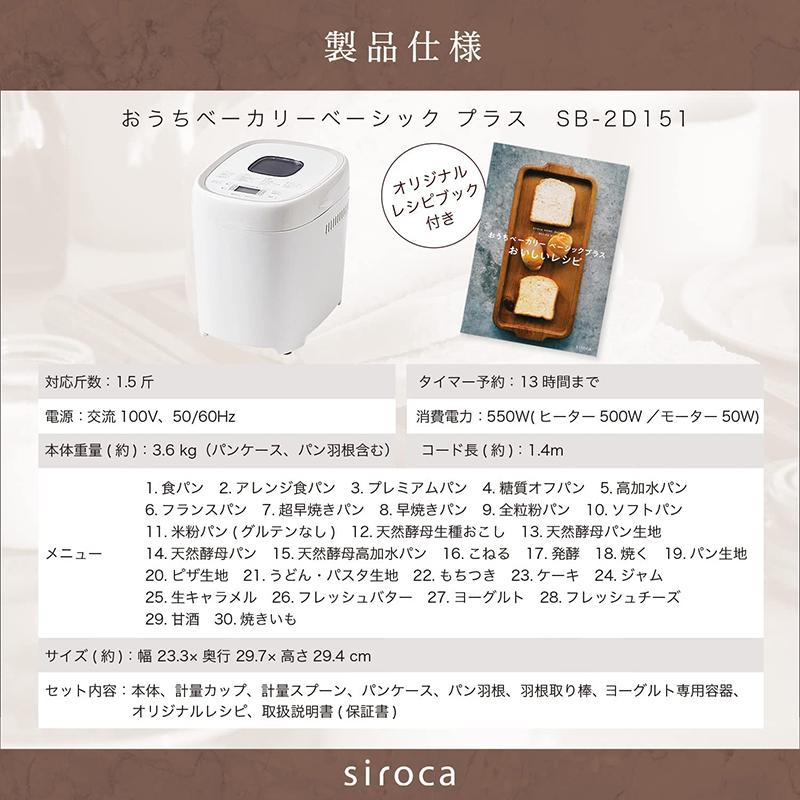 siroca（シロカ） ホームベーカリー ホワイト SB-2D151 おうち