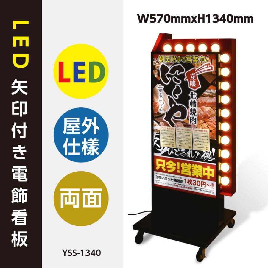 サインキングダム 店舗用看板 LED矢印電飾看板 W570*H1340mm 矢印付き