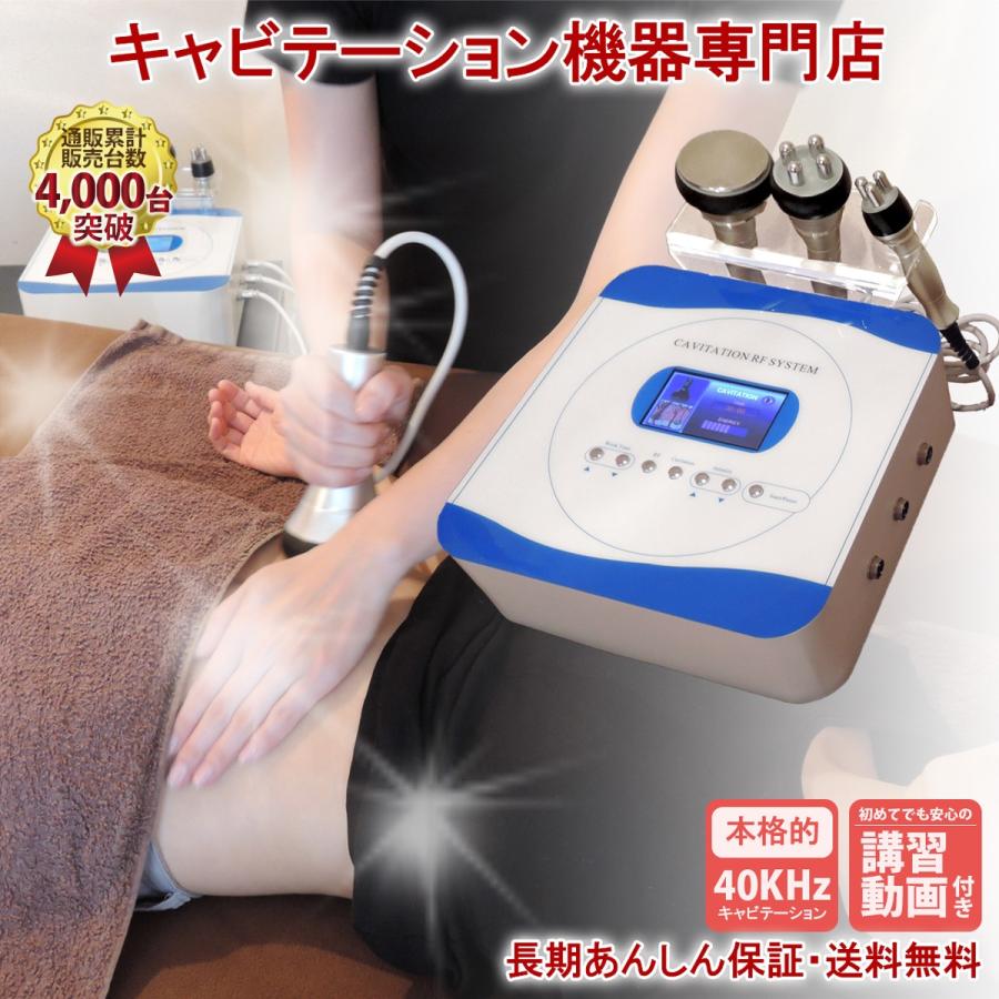家庭用キャビテーション 40KHz ラジオ波 Cavistar1000 ダイエット 自宅