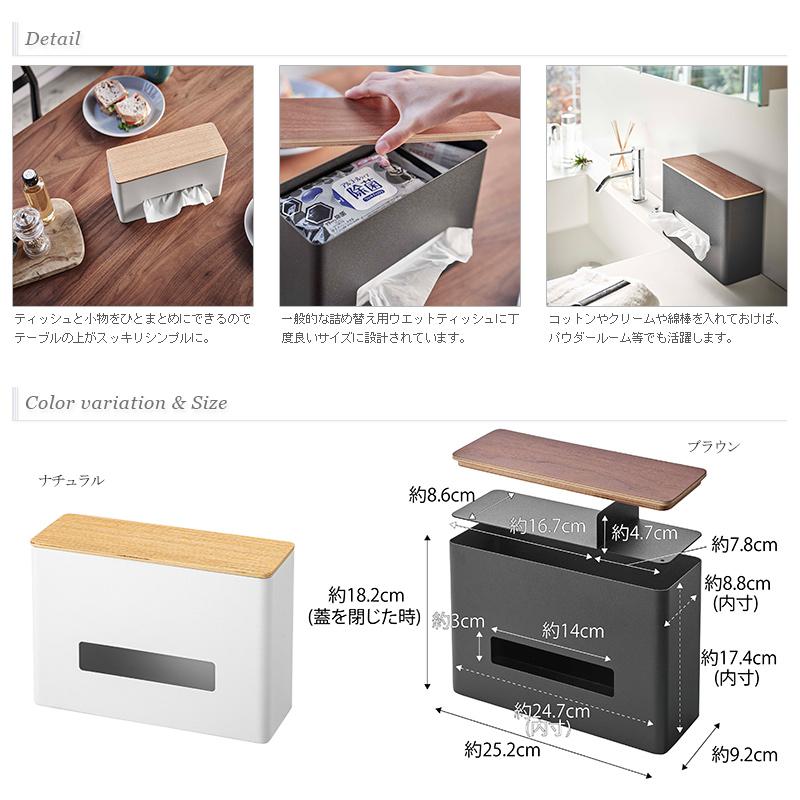 ティッシュ＆ウェットシートケース Rin(リン)ボックスティッシュケース