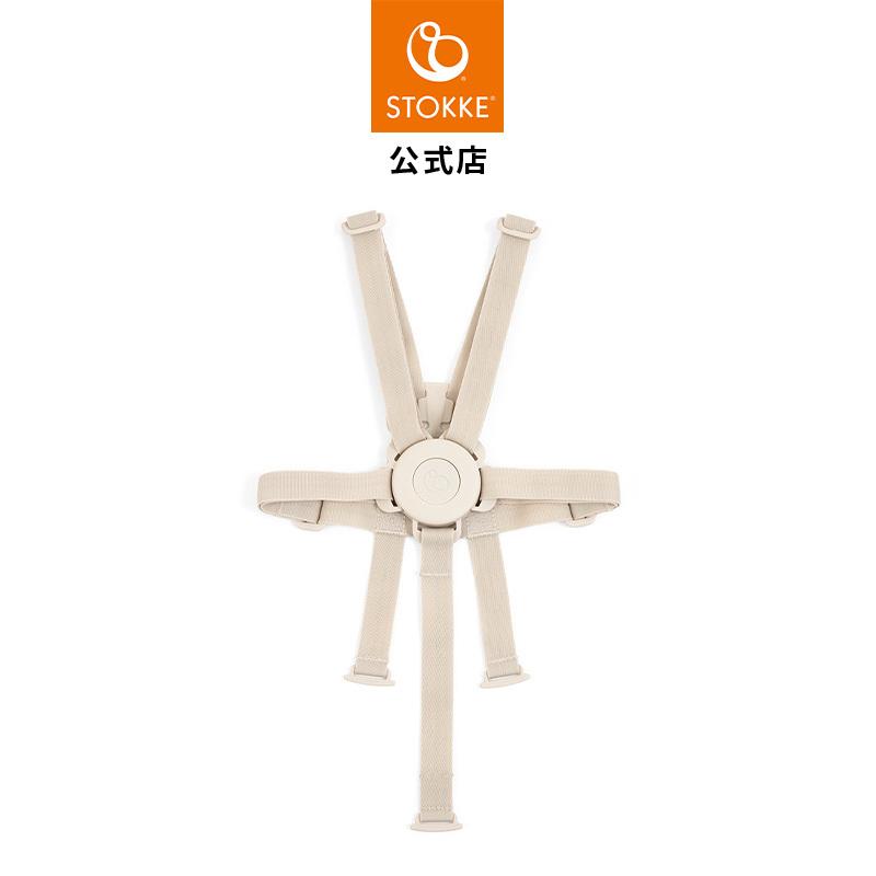 公式 ストッケ トリップトラップ ハーネス 2 ベージュ 5点式 STOKKE