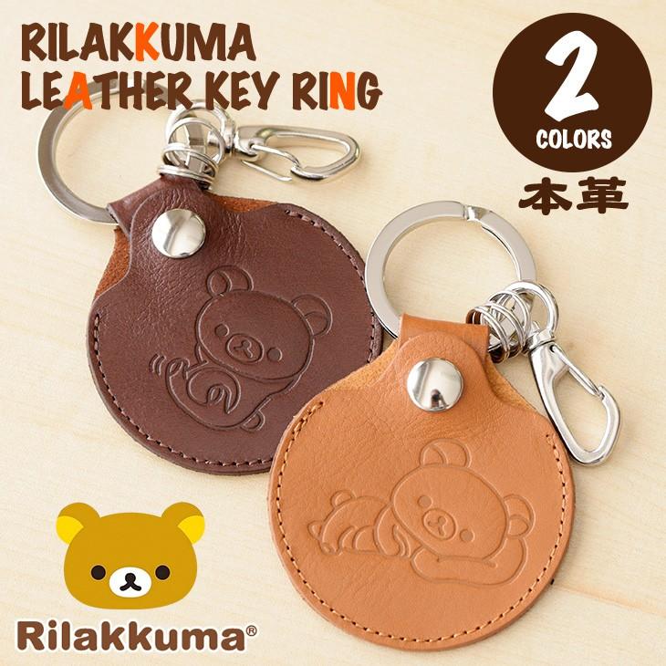 日本製 リラックマ Rilakkuma牛革キーホルダー 本革キーホルダー