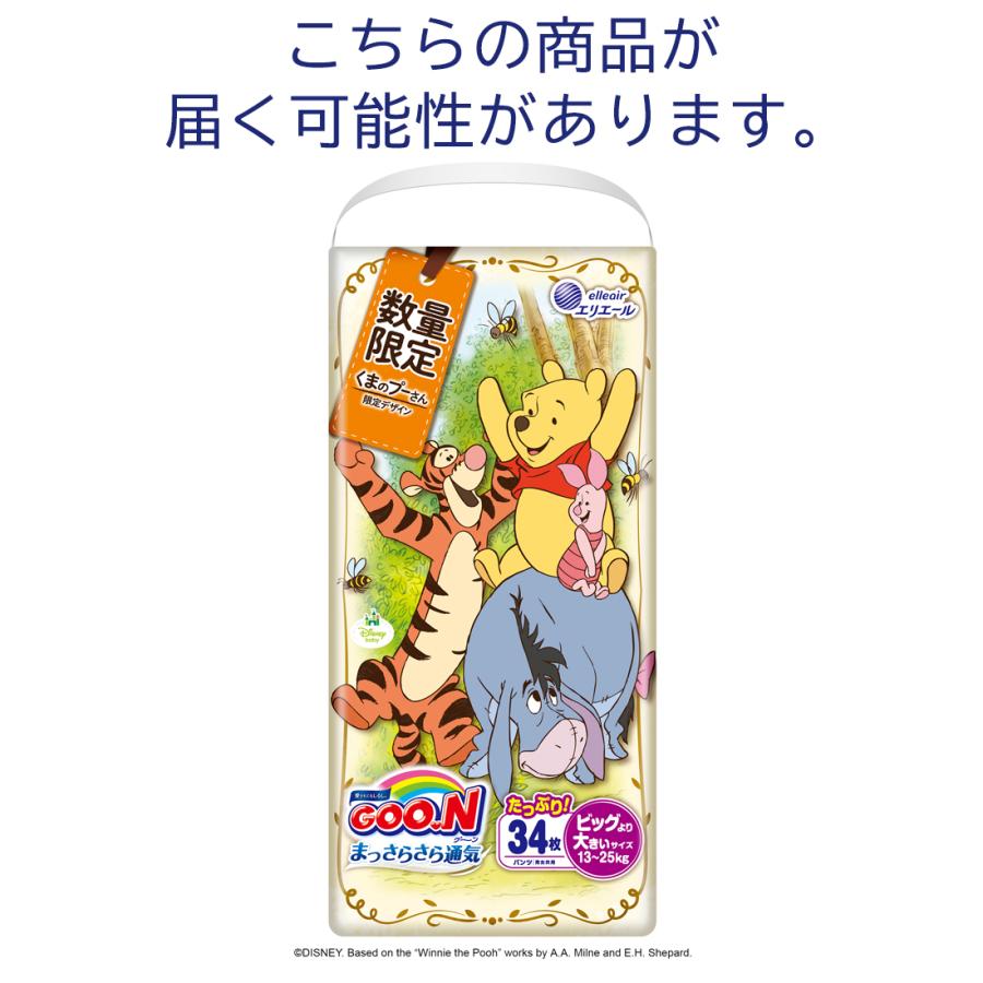 GOO.N グーン オムツ 通気性 安い まっさらさら通気 パンツ BIGより