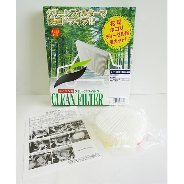 ダイハツ ハイゼットカーゴ PMC パシフィック工業 エアコンフィルター