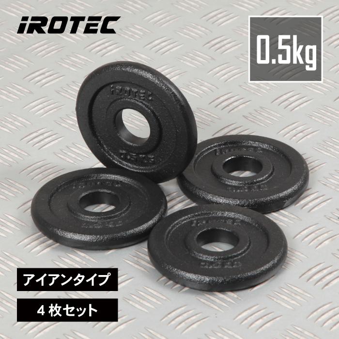 IROTEC（アイロテック） [2/25-3/1迄Pアップ] 500gプレート アイアン