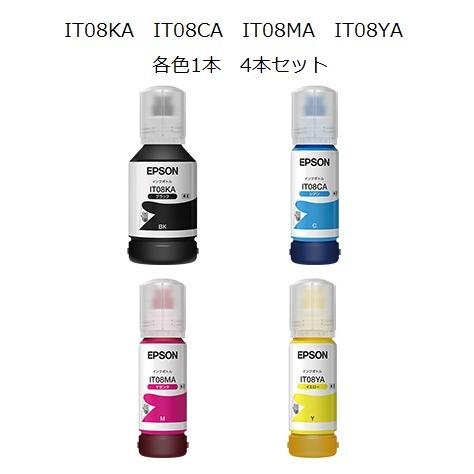 エプソン（EPSON） 【日本郵便倉庫より365日発送】IT08KA IT08CA