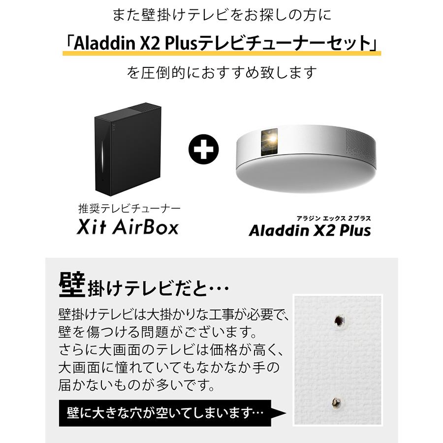 Aladdin X（アラジン エックス） 公式店限定レビューで2年保証 Aladdin
