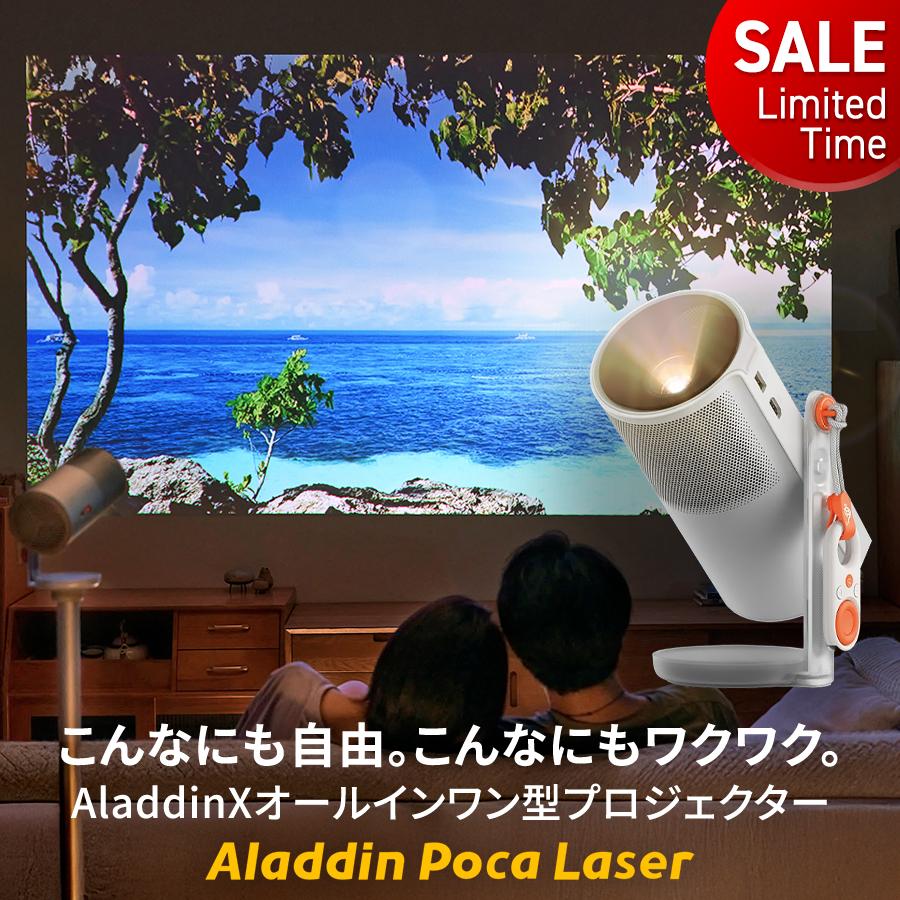 Aladdin X（アラジン エックス） Aladdin Poca Laser プロジェクター