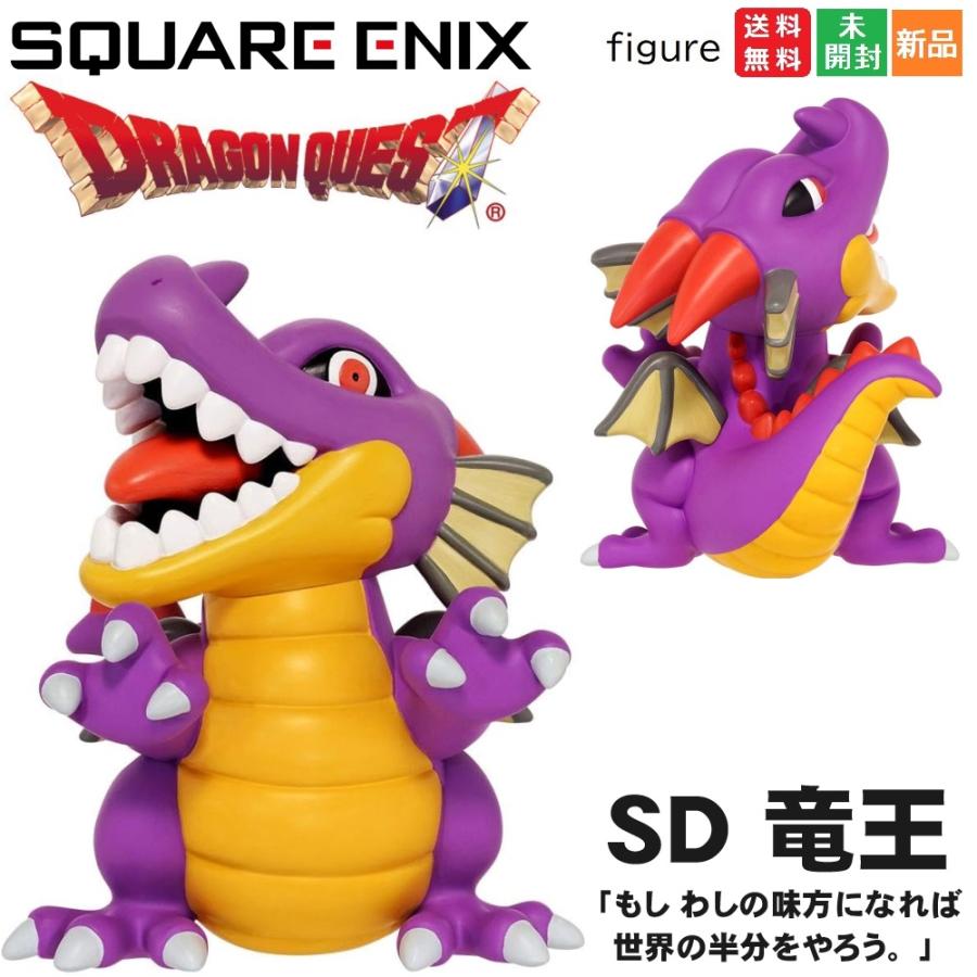 ドラゴンクエスト ドラクエ りゅうおう モンスターフィギュア SD竜王