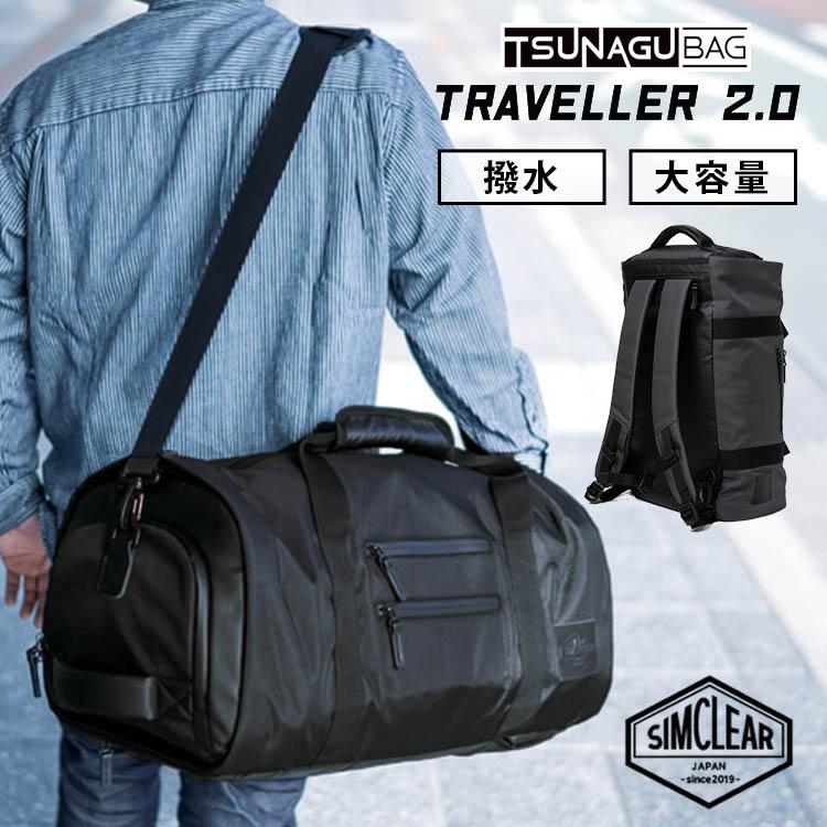 TSUNAGU BAG TRAVELLER 2.0 ツナグバッグトラベラー SIMCLEAR TSB08