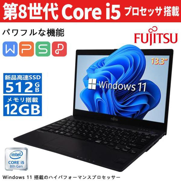 富士通（FUJITSU） 【CPU:第8世代 Core i5】 超薄型・超軽量 LIFEBOOK