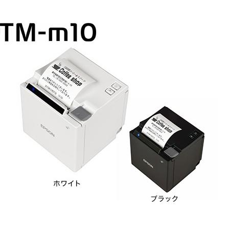 エプソン（EPSON） TM-m10 サーマルレシートプリンタ 有線LAN/USB