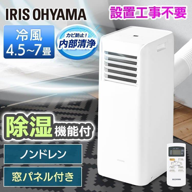 IRIS OHYAMA（アイリスオーヤマ） スポットクーラー ポータブル