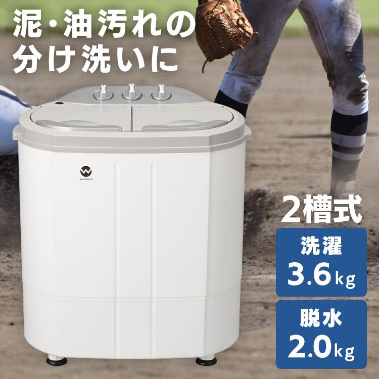 ウォッシュマン 小型洗濯機 二槽式洗濯機 シービージャパン CB JAPAN