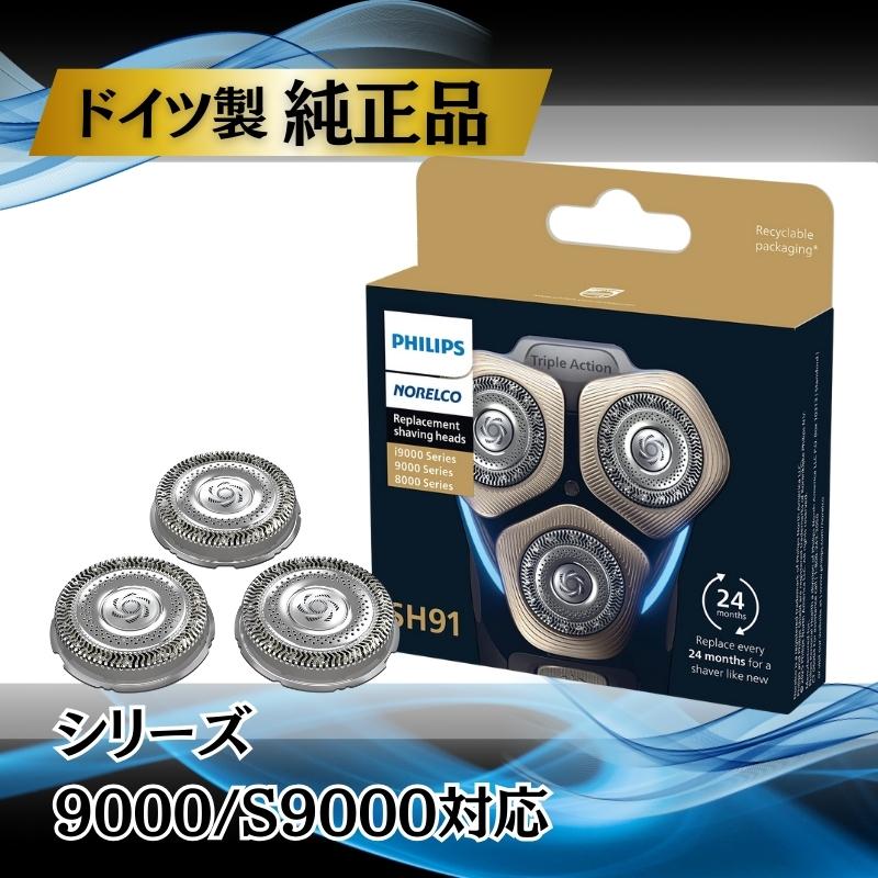 Philips（フィリップス） メンズ シェーバー 9000シリーズ 替刃 SH91