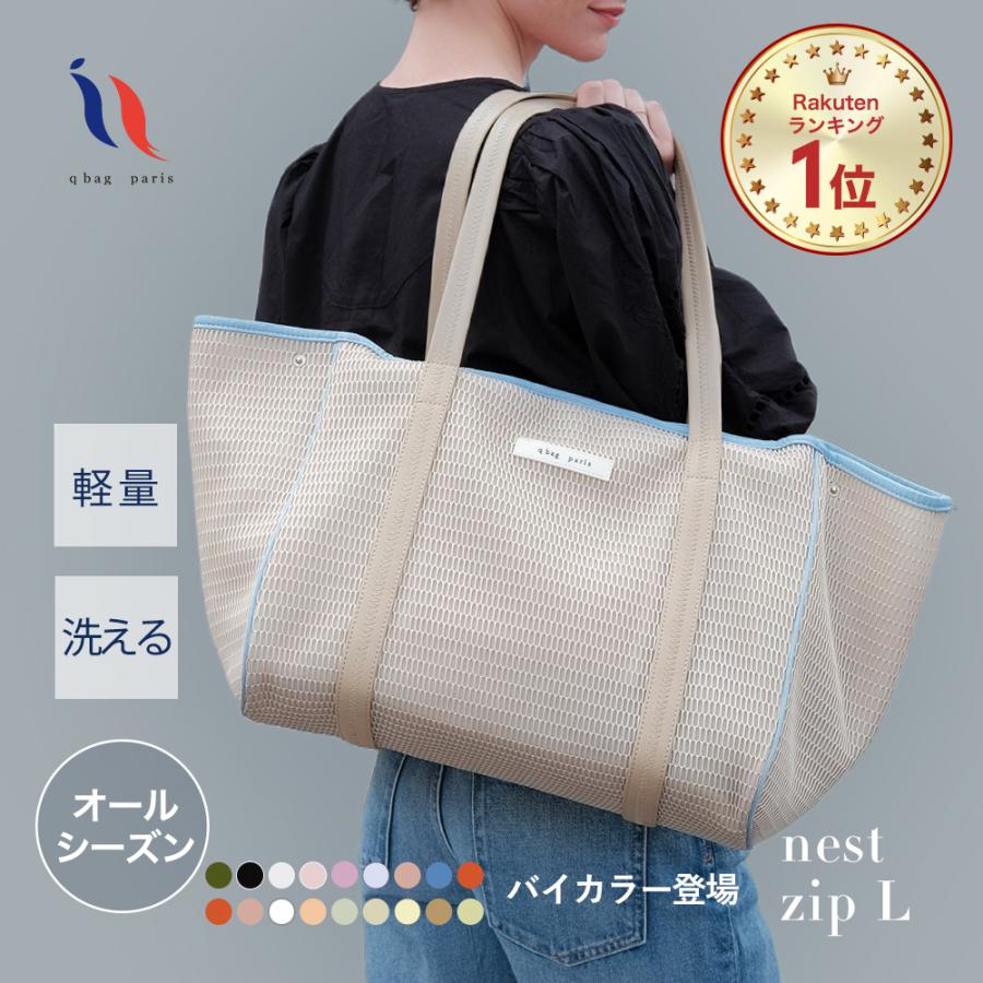 q bag paris マザーズバッグ トート 軽量 軽い おしゃれ ママ 出産祝い