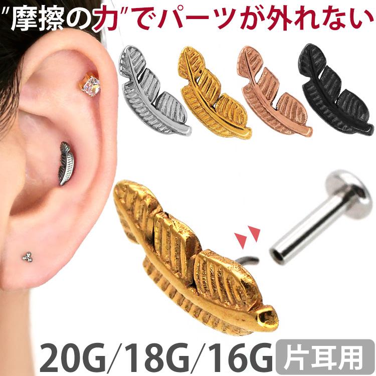 ボディピアス 20G 18G 16G 軟骨ピアス フェザープッシュピンラブレット