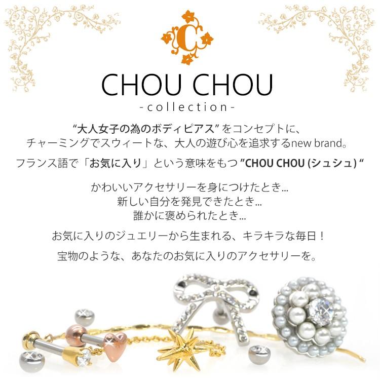 ボディピアス CHOU ツイストプレートアメリカンピアス 16G ボディー