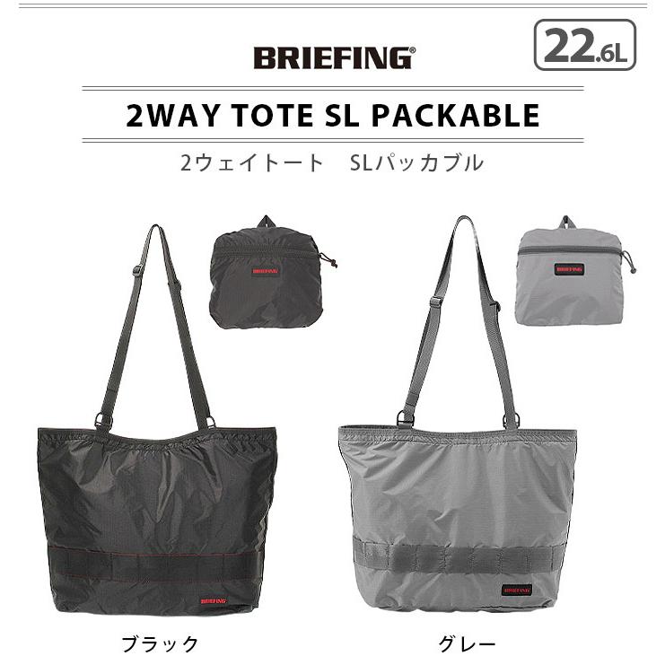 BRIEFING（ブリーフィング） トートバッグ 2ウェイトートSL パッカブル