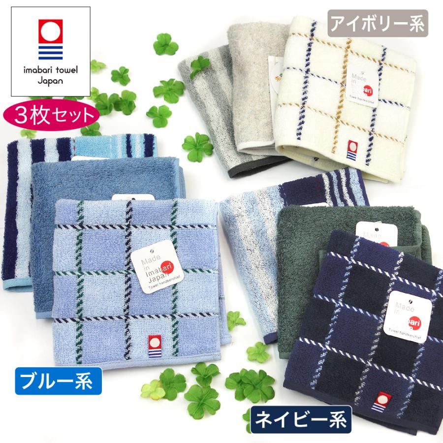 今治タオル（imabari towel） ハンカチ 3枚セット お買い得 ストライプ