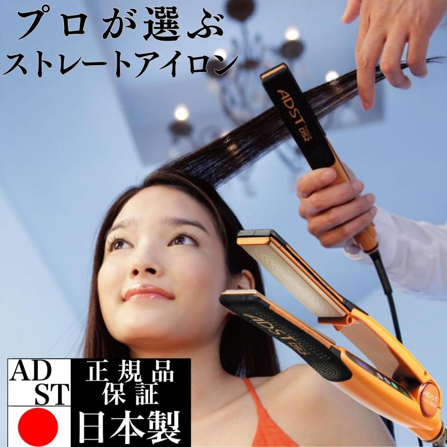ADST（アドスト） 正規品 ストレートアイロン プレミアム DS2 ヘア