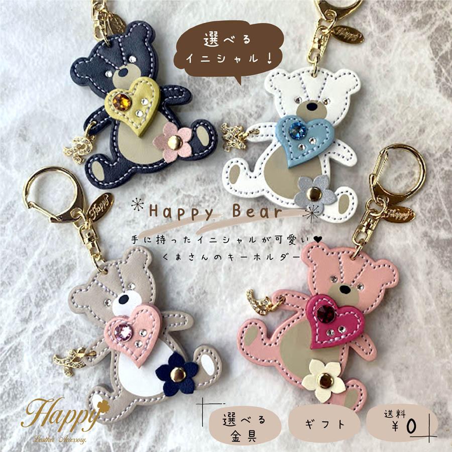 Happy ハート と お花 テディベア くま イニシャル キーホルダー 日本