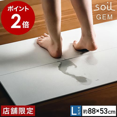 soil 珪藻土バスマット アスベスト不使用 日本製 soil GEM Lサイズ
