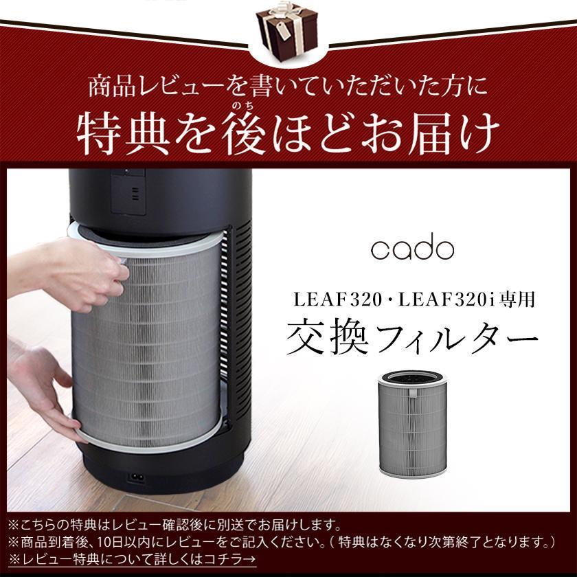 cado（カドー） 特典付 空気清浄機 リーフ320i AP-C320i コンパクト