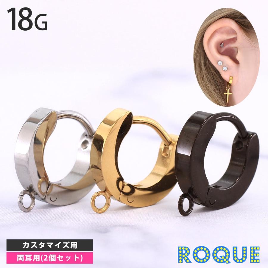 ROQUE（ロキ） ファッションピアス 両耳用 18G カスタム・付け替え