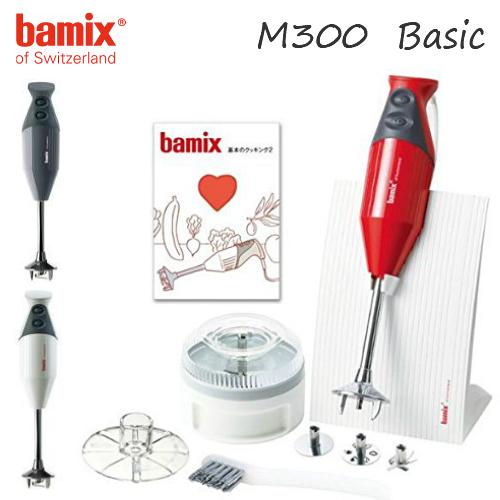 bamix（バーミックス） ベーシック セット M300 ハンドミキサー