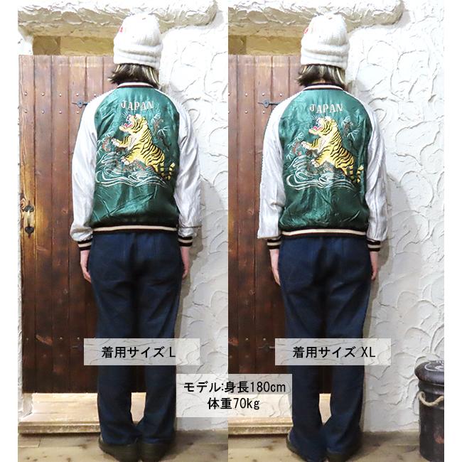 TAILOR TOYO テーラー東洋 リバーシブル スカジャン TT15682-145
