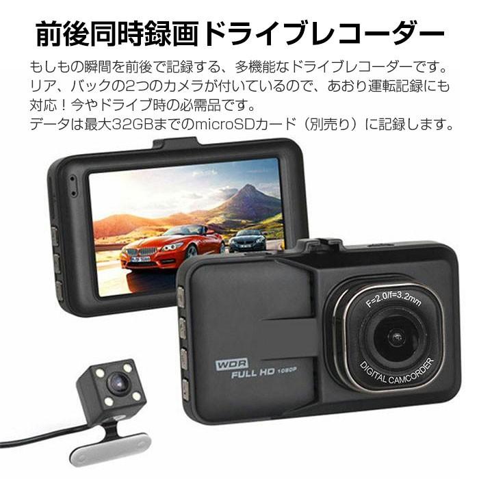 ドライブレコーダー 前後カメラ ダッシュカム 1080P 3インチ 120度広角