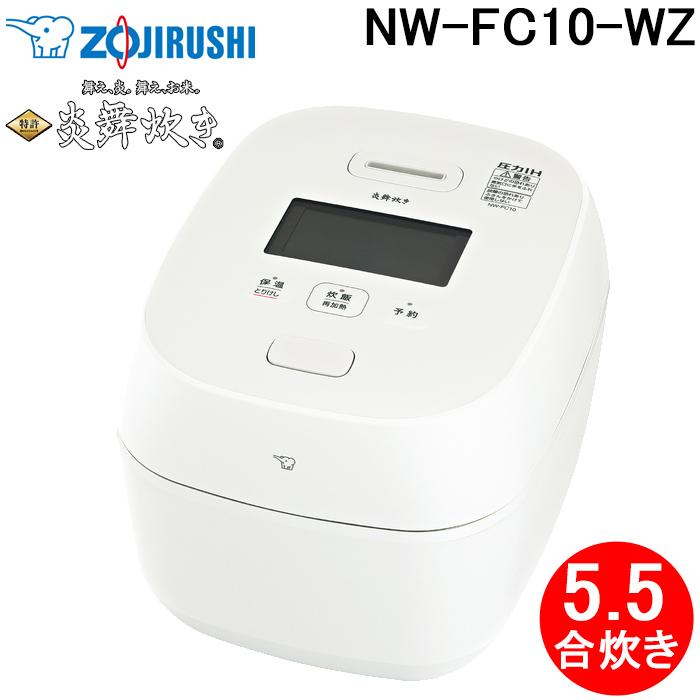 炎舞炊き 象印 NW-FC10-WZ 圧力IH炊飯ジャー 5.5合炊き 炊飯器 絹白 IH