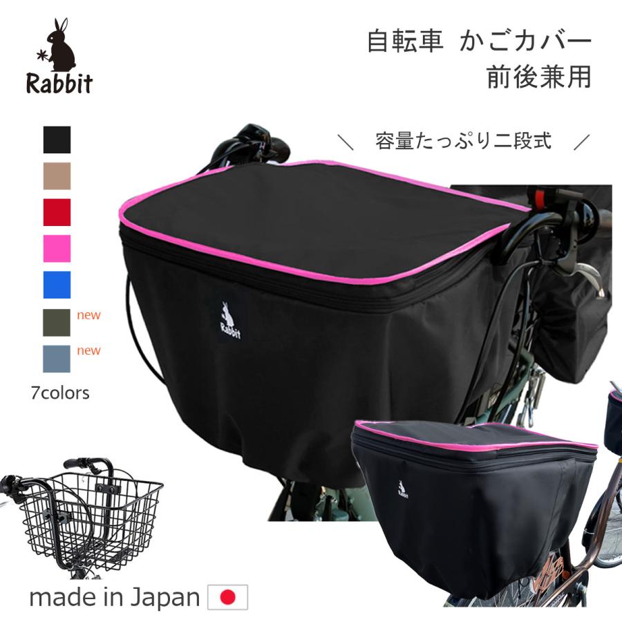 自転車 後ろ (前後兼用) かごカバー 前用 センターバスケットにも対応
