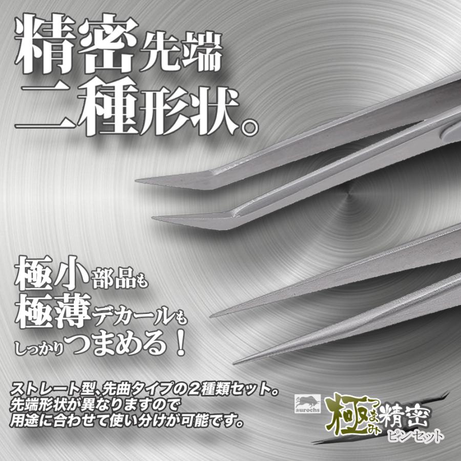 aurochs 極ツマミ 精密 ステンレス ピンセット ストレート 先曲がり 2