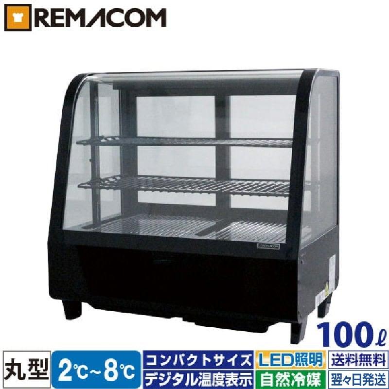 レマコム 冷蔵ショーケース 卓上 対面 100L RCS-T68S2RB 丸型