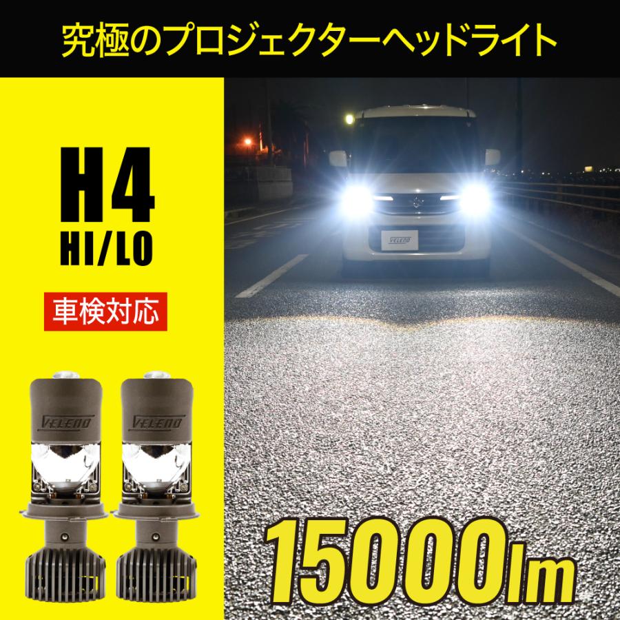 VELENO ダイハツ トール H28.11〜 専用 H4 LED プロジェクター ヘッド