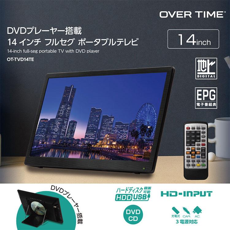 ポータブルテレビ 14インチ DVDプレーヤー搭載 地デジ録画機能 3