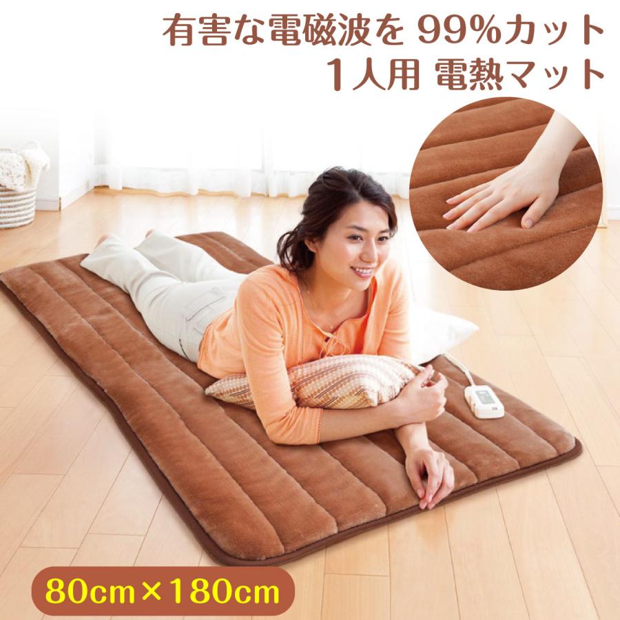 電磁波99％カット 一人用電熱マット ブラウン タイマー付 一人用 電気