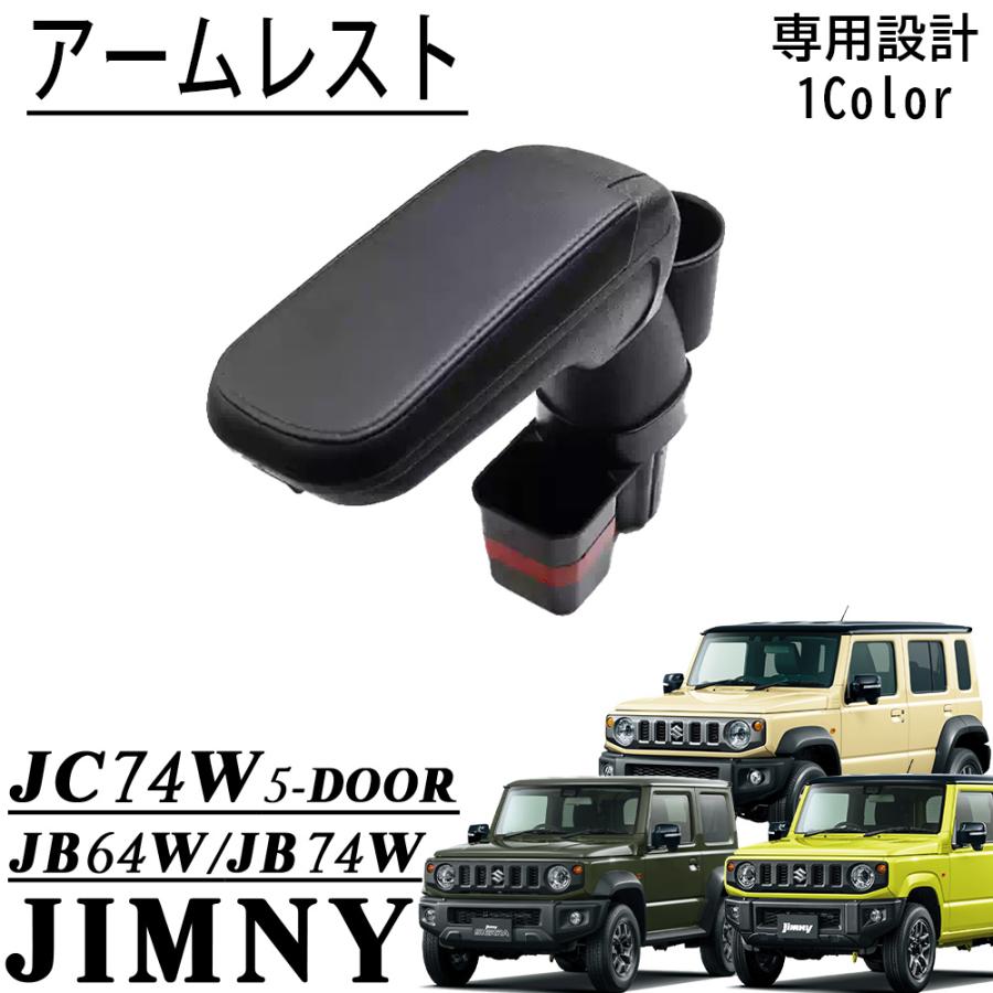 ジムニー JB64 ジムニーシエラ JB74 ジムニーノマド JC74 5ドア パーツ