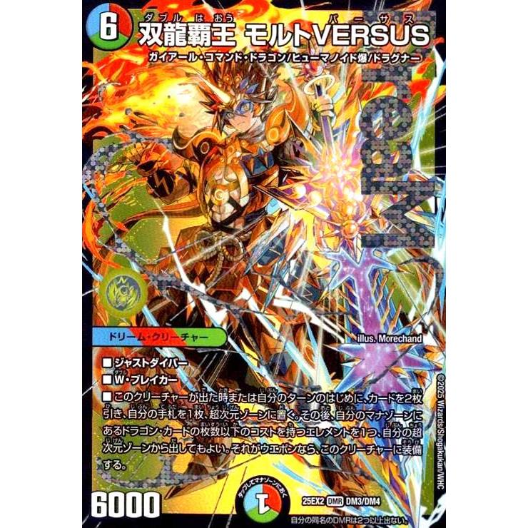 双龍覇王 モルトVERSUS(DMR)(DM3/DM4) デュエルマスターズ : トレカ