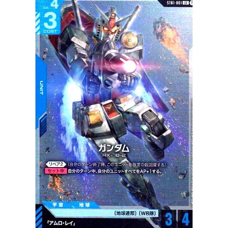 ガンダムカードゲーム ガンダム LR＋ ST01-001 2枚 ガンダム/LR+【青】《UNIT》 ボーナスパック版ST01-001 販売ページ