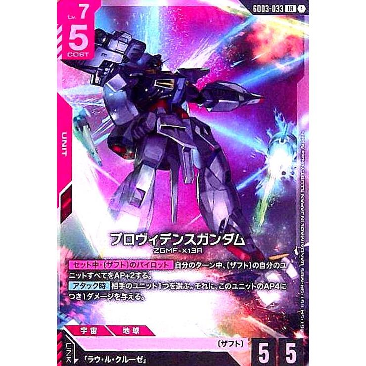プロヴィデンスガンダム(LR)(GD03-033) : トレカショップ竜のしっぽ