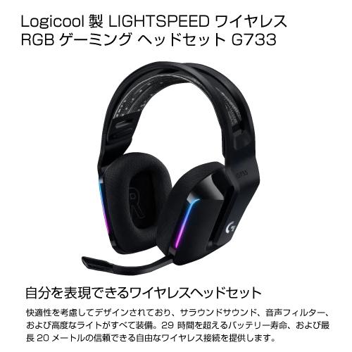 Logicool LIGHTSPEEDワイヤレスRGBゲーミング ヘッドセット G733 : S
