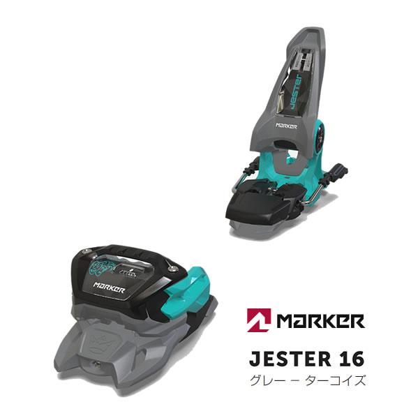 MARKER（マーカー） ビンディング JESTER 16 グレー×ターコイズ