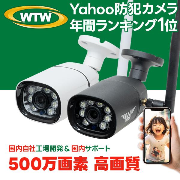 WTW 塚本無線 防犯カメラ ワイヤレス 屋外 監視カメラ 家庭用 コスパ