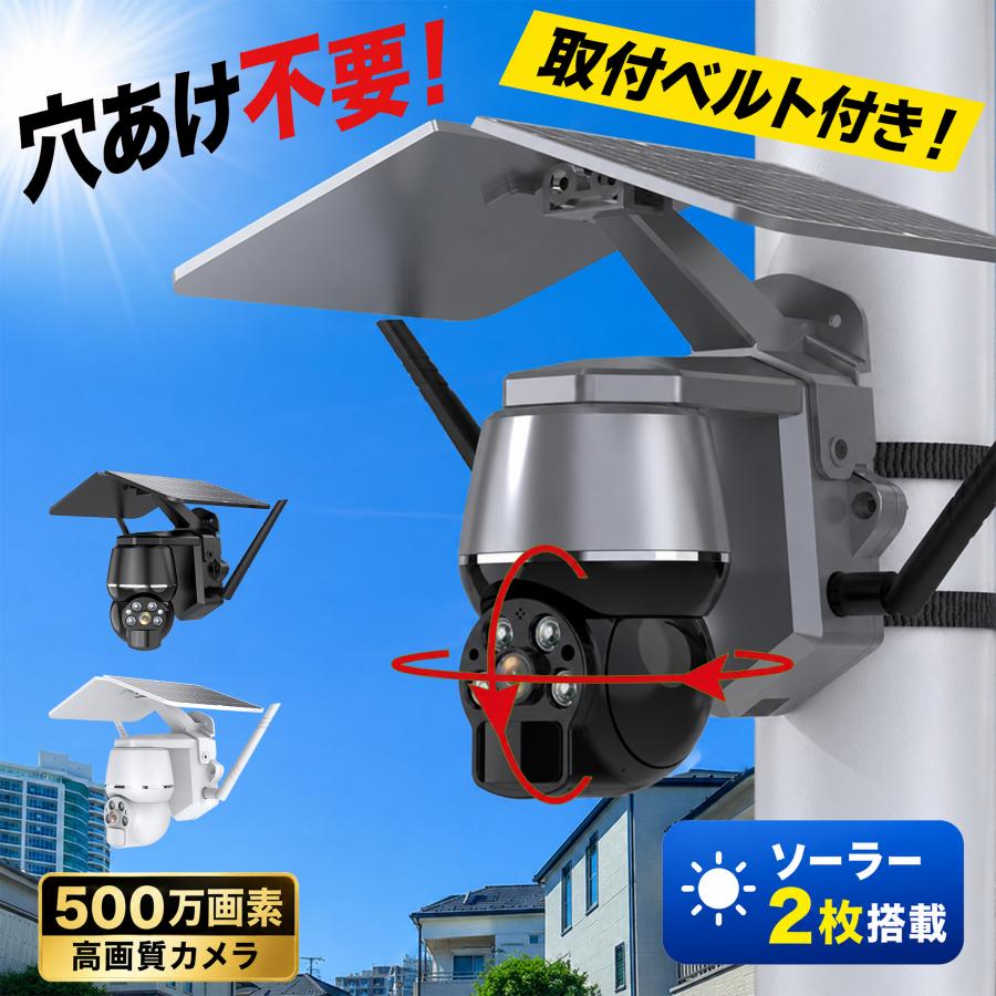 防犯カメラ 屋外 家庭用 ソーラー 500万画素 ワイヤレス wifi
