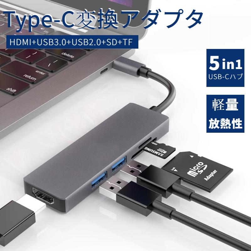 5in1 Type-C ハブ Apple MacBook Air 13 15.3 Pro 13/15用多機能変換