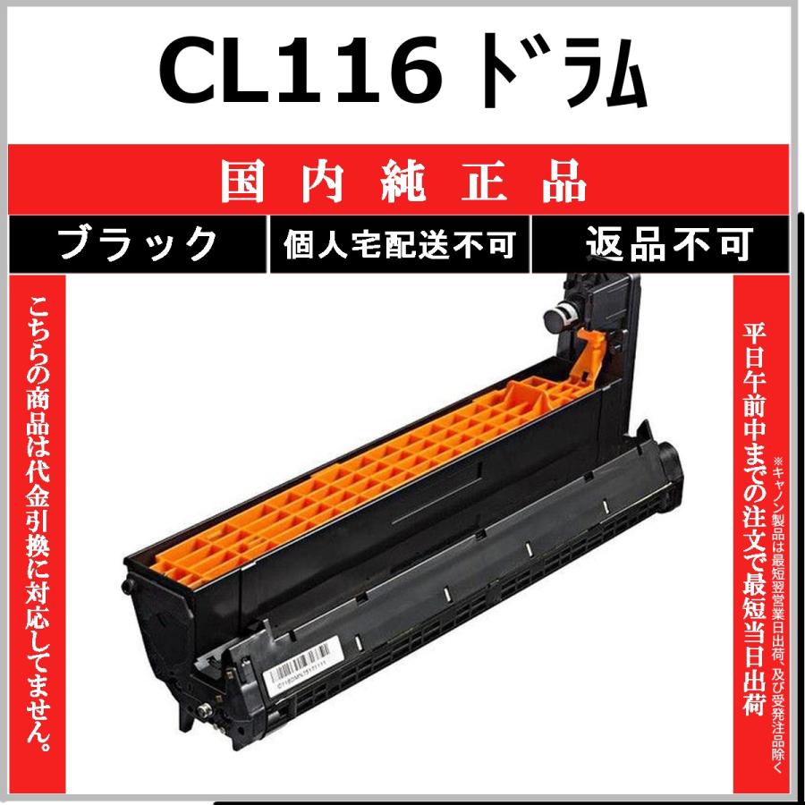 富士通（FUJITSU） CL116 ブラック 純正品 在庫品 代引不可 個人宅配送