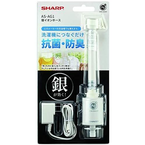 シャープ 銀イオン給水ホース AS-AG1 | SHARP 純正品 取り付け簡単